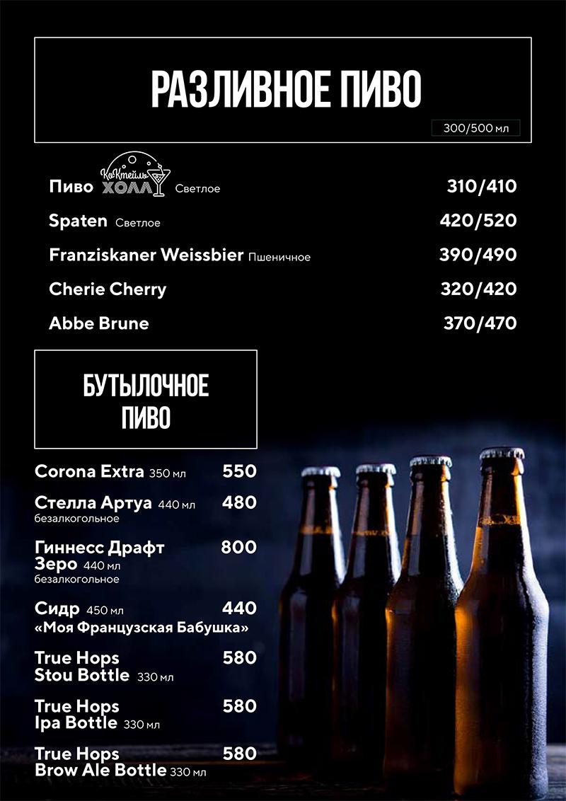 Бар, КоКтейль-Холл