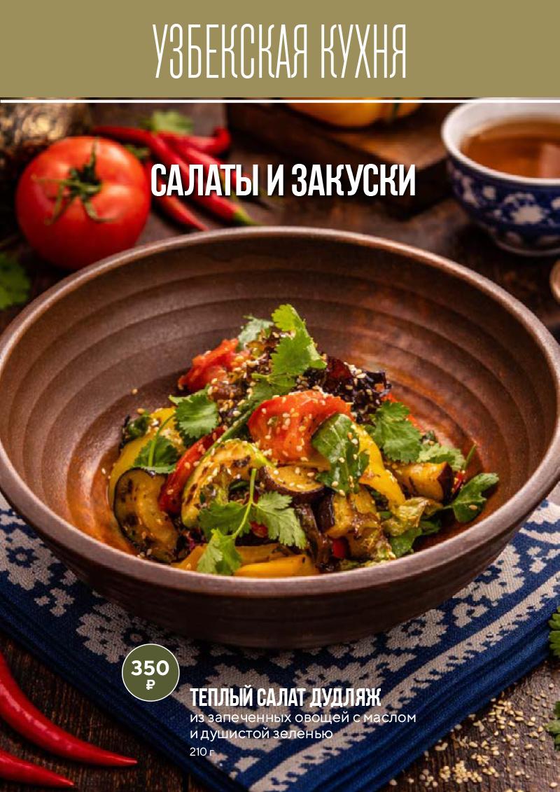 Кухни мира